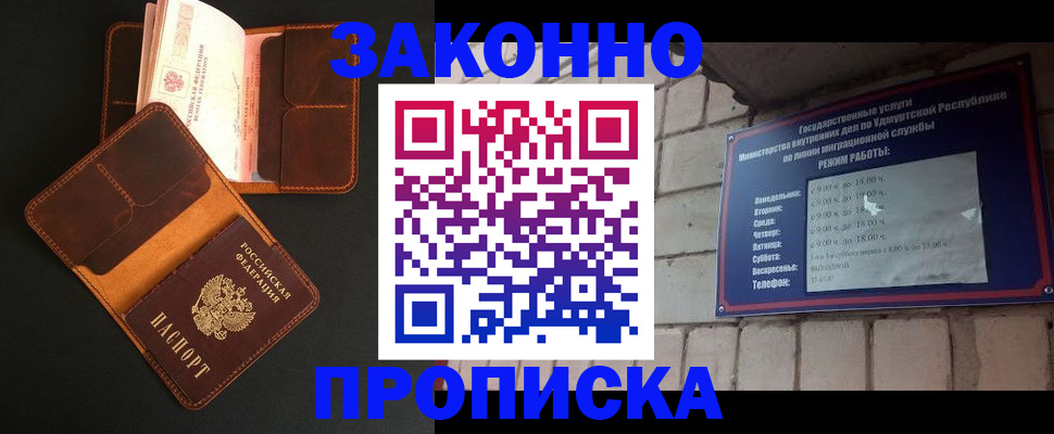 прописка для работы в Волчанске